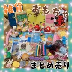 雑誌 おもちゃ 詰め合わせ