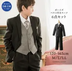 ブラック ベスト付きスーツ 6点セット 140cm
