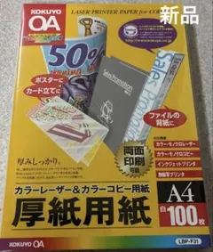 11.KOKUYO A4 プリンター用紙 100枚