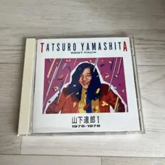 【お値下げ】山下達郎　ベストアルバム　非売品　セット お値下げ】山下達郎 ベストアルバム 非売品 セット - メルカリ