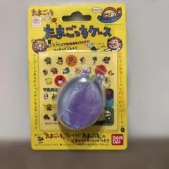 たまごっちケース