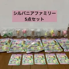 シルバニア　赤ちゃん妖精の森のなかまたちシリーズ アザラシ　ラッコ　5点セット