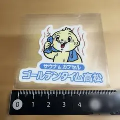 ゴールデンタイム高松 サウナステッカー