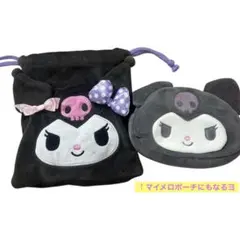 クロミちゃんポーチ2点セット マイメロ