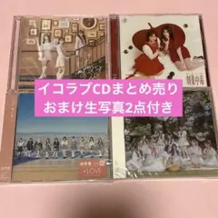 イコラブ CD まとめ売り
