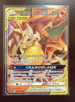 未使用】リザードン＆テールナーGX RRリミックスバウト 008/064 - メルカリ