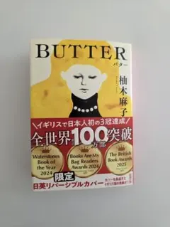 BUTTER
