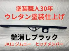 絶版品!!スズキ純正部品新品未使用品 JA11ジムニ― 純正品番レシーバ