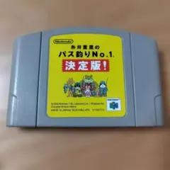 【Nintendo64】糸井重里のバス釣りNo.1 決定版 カセット