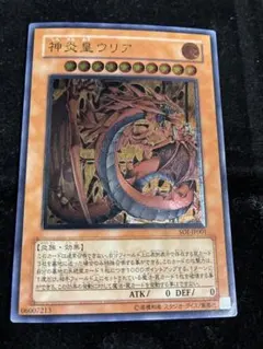 神炎皇ウリア SOI-JP001 UR 遊戯王 - メルカリ