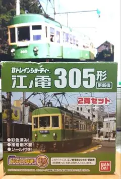 Bトレインショーティー 江ノ電305形 更新後 2両セットのサムネイル