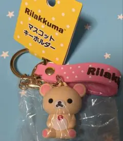 【新品】リラックマ ♥︎マスコット♡キーホルダー