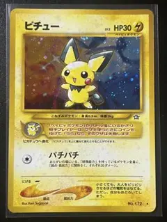 ま*ん様 【旧裏】ピチュー ポケモンカード | Mercari