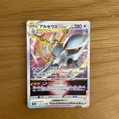 アルセウス VSTAR ポケモンカード