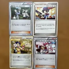 ポケモンカード サポートカード 4枚セット