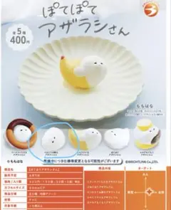 ぽてぽて　アザラシさん　つきたてお餅な　アザラシさん ガチャガチャ　ガチャ