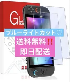 新品　Switch2モデル　保護フィルム　9H硬度強化ガラス　ブルーライトカット