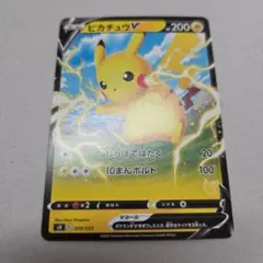 ピカチュウV RR ソード&シールド 拡張パック 仰天のボルテッカー キラ