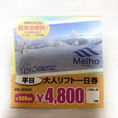 2025年最新】リフト券 めいほうの人気アイテム - メルカリ