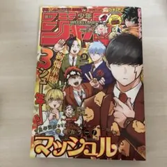 少年ジャンプ2020年9号 マッシュル 新連載 ONE PIECE 鬼滅の刃 週刊少年ジャンプ2020年9号(マッシュル 新連載開始)送料無料 - メルカリ