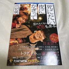 死にたい夜にかぎって