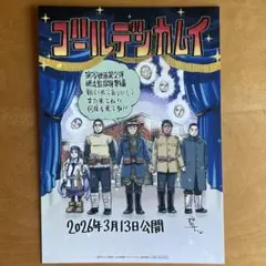 【新品未使用】ゴールデンカムイ（網走監獄襲撃編）入場者特典スペシャルアートボード