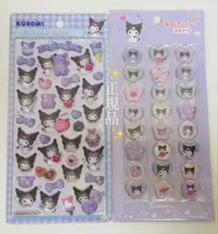 【正規品】クロミ ボンドロ ボンボンドロップ2 おはじきふうシール サンリオ