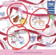 サンリオキャラクター なかよしドロップチャーム3個セット
