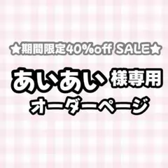 【】あいあい様専用うちわ文字オーダーページ　団扇屋さん
