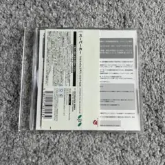 スーパーカー/リクリエイション・リミックス ミックスド・バイ・サトシトミイエ