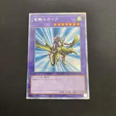 美品　竜騎士ガイヤ　プリズマティックシークレットレア PSA10鑑定済〕竜騎士ガイア【プリズマティックシークレット