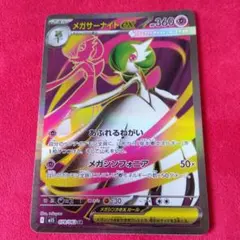 メガサーナイト ex SR