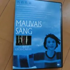 汚れた血('86仏)