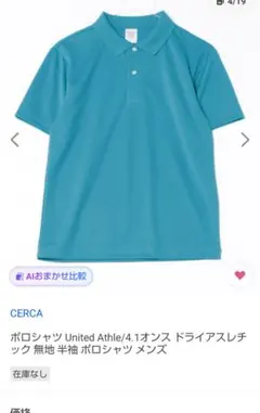 多機能　ドライ　ポロシャツ　新品未使用　半袖　襟付き　ブルー　速乾　吸水　uvのサムネイル