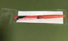 ハイキュー！！ 音駒高校 ボールペン 新品未開封
