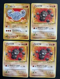 ポケモンカードneo 旧裏 イシツブテ ゴローン 進化ライン4枚セット