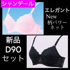 2026年最新】シャンデール ブラジャー90の人気アイテム - メルカリ