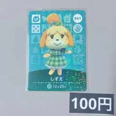 ★《100円》新品amiiboカード　第4弾 301 しずえ（SP）