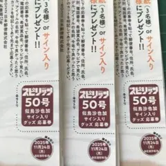 【似鳥沙也加】スピリッツ応募券3枚