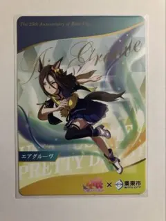 ウマ娘 プリティーダービー 栗東市 コラボカード エアグルーヴ