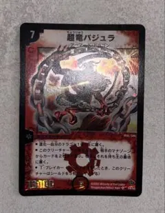 ✨️貴重✨️超竜バジュラ 初期 PSA9 デュエマ 超竜バジュラ 初期 - メルカリ