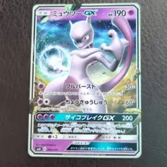 早い者勝ち！ 大人気！ ポケモンカード ミュウツーGX SMH 042/131