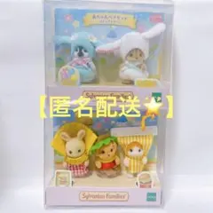 シルバニア　赤ちゃんトリオ　ハンバーガー、赤ちゃんペアセット　ロップイヤー