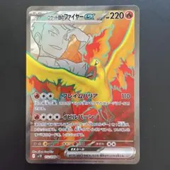 ロケット団のファイヤーex SR SV10 ロケット団の栄光 112/098