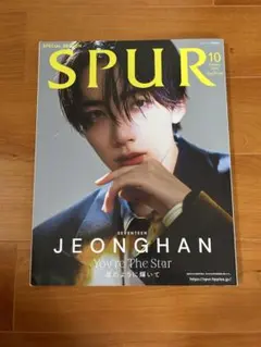 SPUR 2022年10月号増刊 SEVENTEEN JEONGHAN