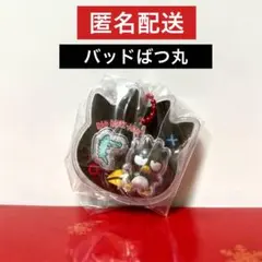 サンリオパッケージチャーム バッドばつ丸