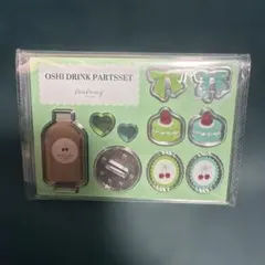 fanfancy+ OSHI DRINK パーツセット