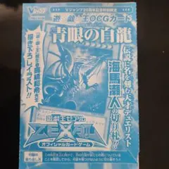 遊戯王　Vジャンプ　青眼の白龍　ブルーアイズ　ホワイトドラゴン