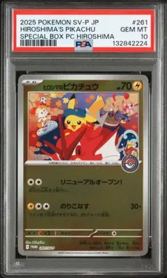 2025 ヒロシマのピカチュウ #261 PSA 10