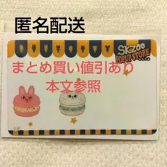 購入特典 クリアカード ジニレット トエッキ スキズ skzoo